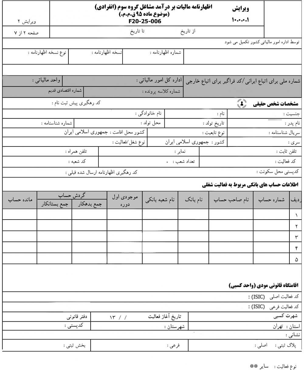 فرم اظهارنامه مالیاتی