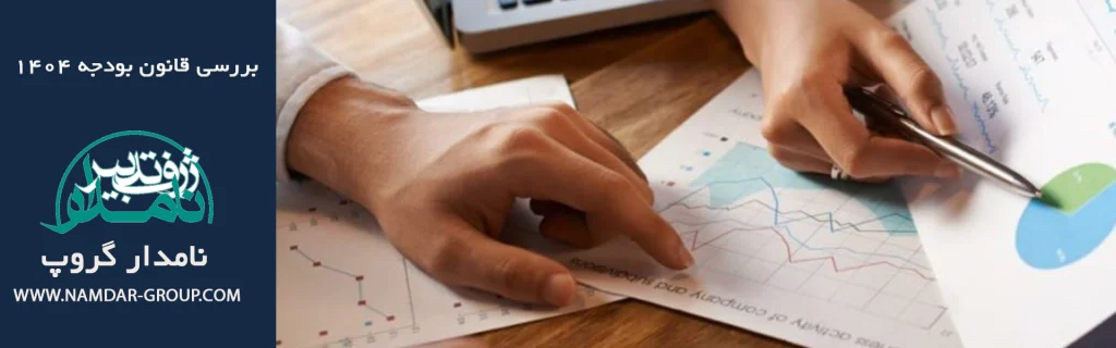 قانون بودجه