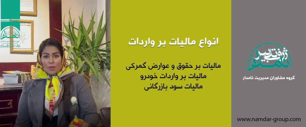 مالیات بر واردات