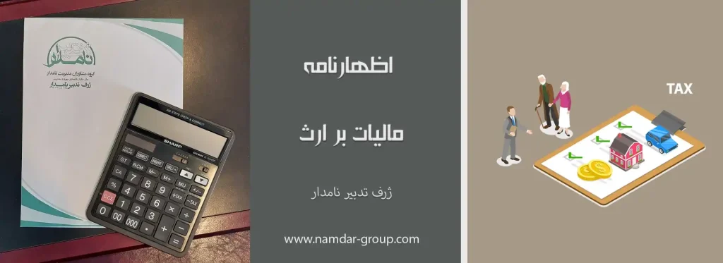 مالیات بر ارث