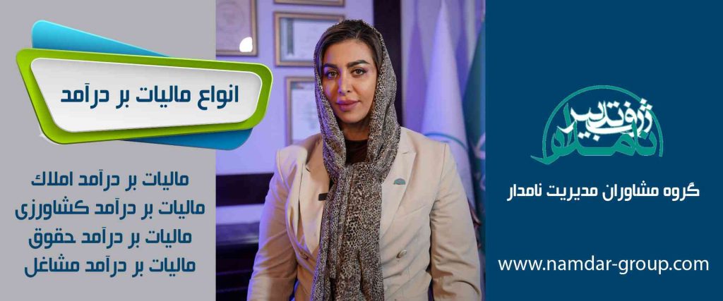 مالیات بر درآمد2 1 1024x427