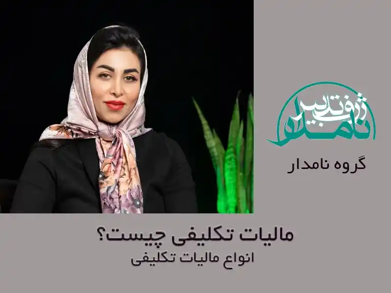 مالیات تکلیفی