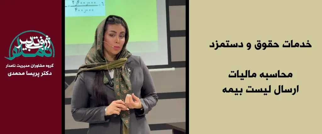 مالیات حقوق و دستمزد