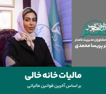 مالیات خانه خالی