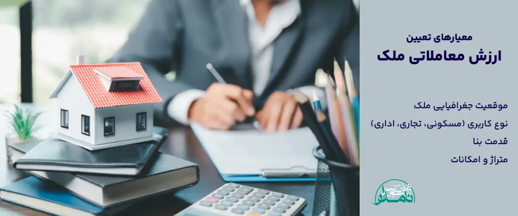 مالیات نقل و انتقال املاک