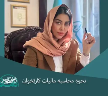 مالیات کارتخوان