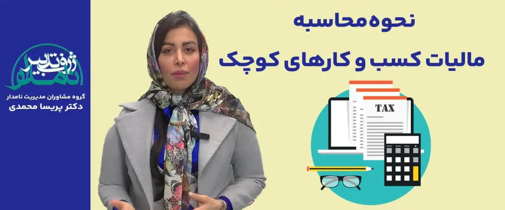 مالیات کارگاههای کوچک