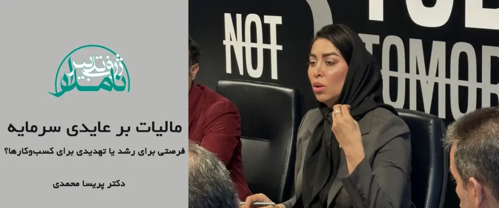 مالیات بر عایدی سرمایه