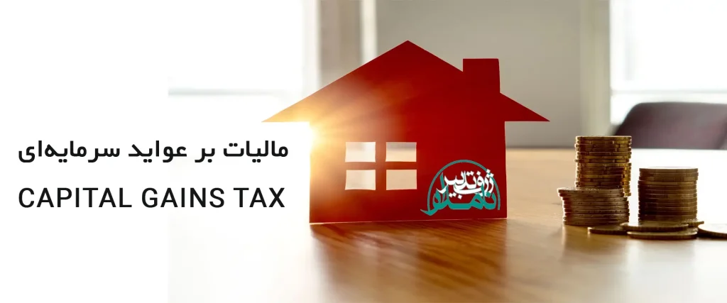 مالیات برعایدی3 1024x427