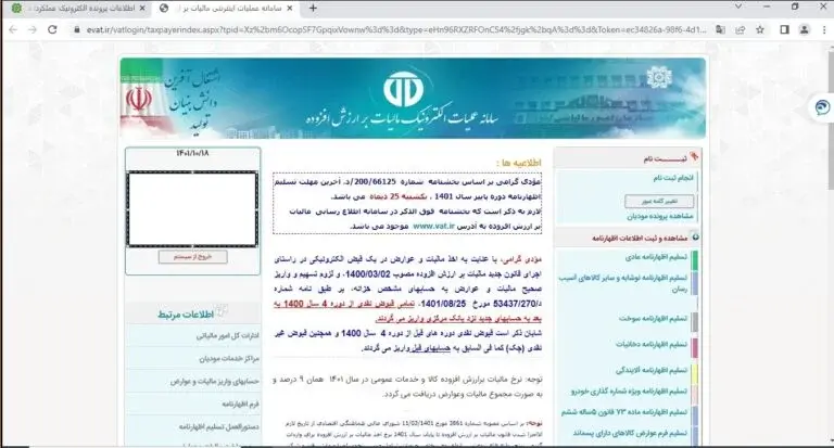 مراحل ارسال اظهارنامه ارزش افزوده