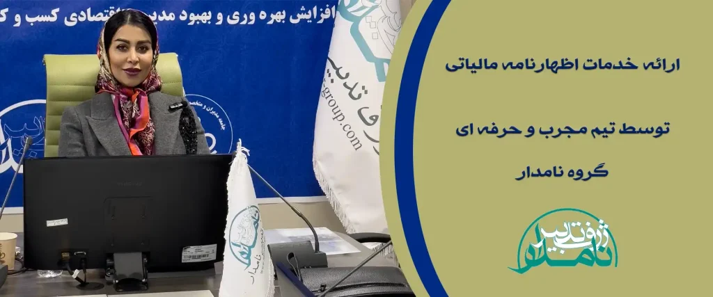 مهلت ثبت نام اظهارنامه مالیاتی
