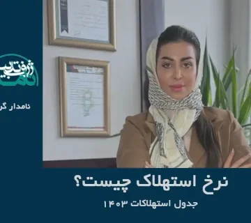 نرخ استهلاک و ارتباط آن با مالیات