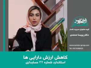 کاهش ارزش داراییها