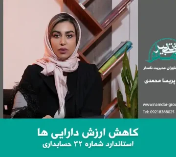 کاهش ارزش داراییها